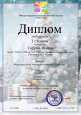 Достижения воспитанников