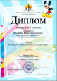 Достижения воспитанников