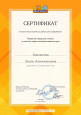 Мои достижения (Вебинары)