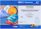 Мои достижения (Вебинары)