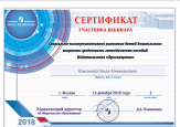 Мои достижения (Вебинары)