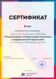 Мои достижения (Вебинары)