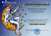 Мои достижения (Благодарственные письма)