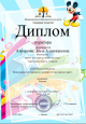 Мои достижения (Благодарственные письма)