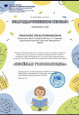 Мои достижения (Благодарственные письма)
