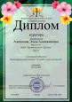 Мои достижения (Благодарственные письма)