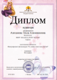 Мои достижения (Благодарственные письма)
