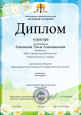 Мои достижения (Благодарственные письма)