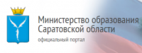 Министерство образования Саратовской области
