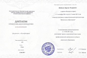 Дипломы об образовании