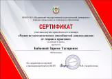 Участие в семинарах, вебинарах, конференциях, мастер-классах
