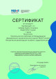 Участие в семинарах, вебинарах, конференциях, мастер-классах