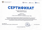 Участие в семинарах, вебинарах, конференциях, мастер-классах