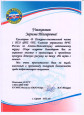 Благодарности за подготовку победителей и участников конкурса