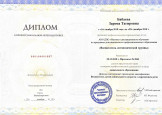 Дипломы об образовании