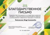 Достижения педагога, участие в профессиональных конкурсах 