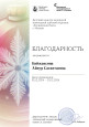 Мои достижения, благодарности 
