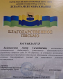 Благодарности