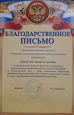Благодарности