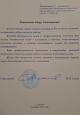 Благодарности