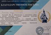 Благодарности