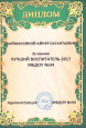 Благодарности