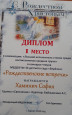 Мои достижения, благодарности 