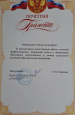 Благодарности
