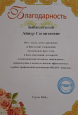 Благодарности