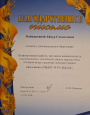 Благодарности
