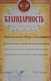 Благодарности