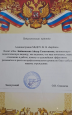Благодарности