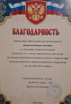 Благодарности