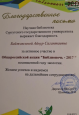 Благодарности