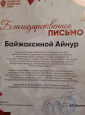 Благодарности
