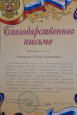 Благодарности