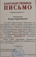 Благодарности