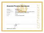 Курсы повышения квалификации
