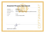 Курсы повышения квалификации