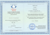 Курсы повышения квалификации