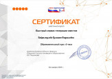 Курсы повышения квалификации