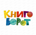 Книговорот