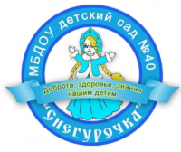 МБДОУ № 40 "Снегурочка"