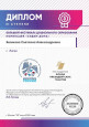 Диплом 3 степени фестиваля Дошкольного образования, г. Москва