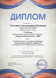 Диплом всероссийского педагогического конкурса