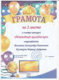 Мои профессиональные достижения 