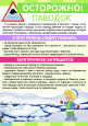 Весна такая прекрасная, такая опасная!
