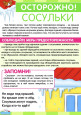Весна такая прекрасная, такая опасная!