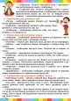 Развитие дикции у дошкольников.