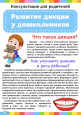 Развитие дикции у дошкольников.